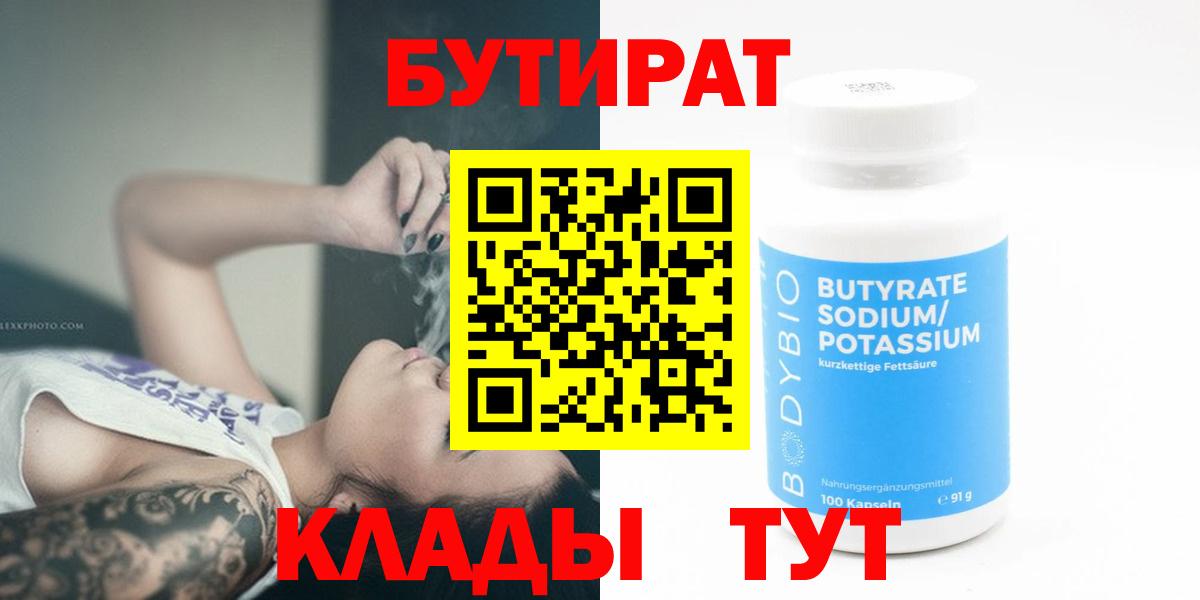 БУТИРАТ оксибутират Узловая