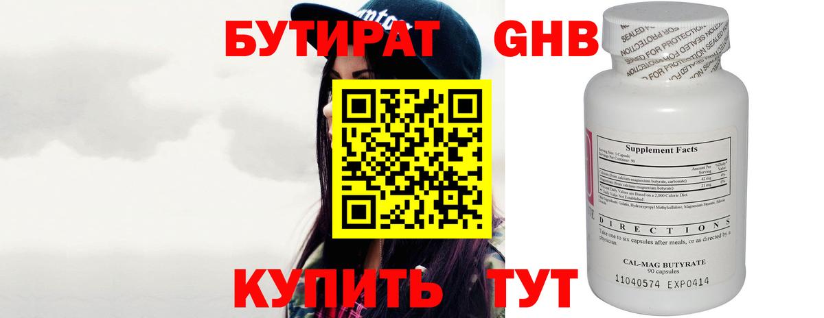 Узловая  БУТИРАТ вода  Вход с VPN 