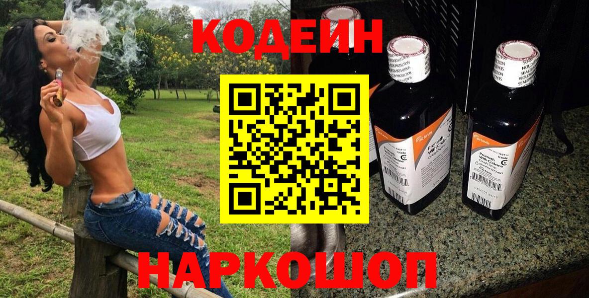 Codein Purple Drank  Вход с VPN  Codein напиток Lean (лин)  Узловая 