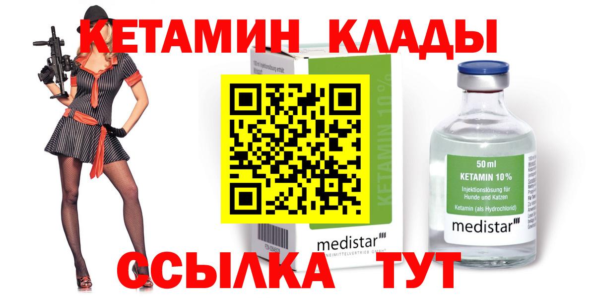 Кетамин ketamine  Кетамин ketamine  Узловая  Вход с VPN 