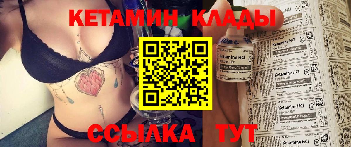 КЕТАМИН VHQ Узловая