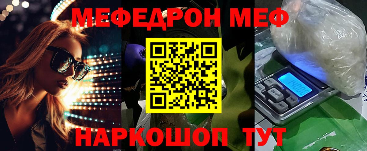 Мефедрон  где можно купить наркотик  Меф 4 MMC  Вход с VPN  Узловая  МЯУ-МЯУ  Меф кристаллы 