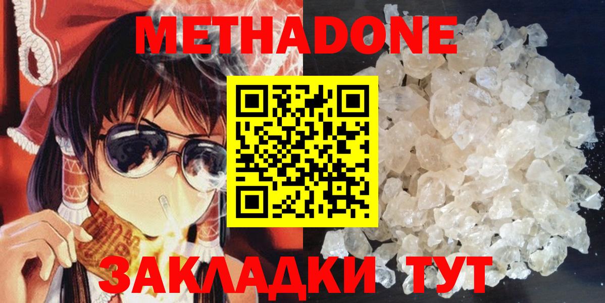 МЕТАДОН кристалл Узловая