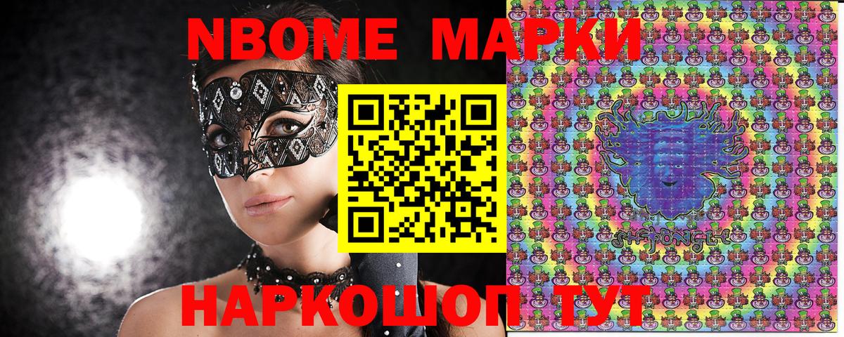 Марки NBOMe 1,8мг Узловая