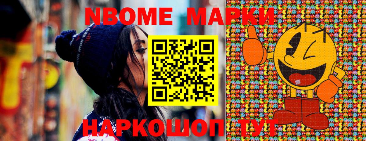 Марки 25I-NBOMe  Вход с VPN  Узловая  Марки NBOMe 1,5мг 